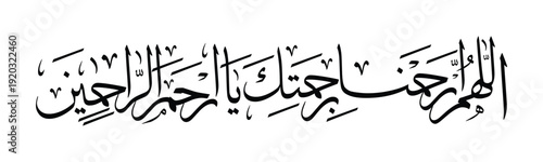 Arabic calligraphy of “Allahumma irhamna birahmatika ya Arhamar Rahimin” in Thuluth style. Elegant black and white Islamic lettering suitable for Ramadan design, prayer poster, banner, and wall art.