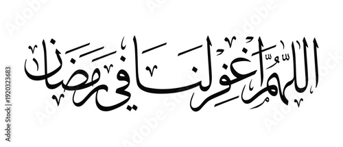 Arabic calligraphy of “Allahumma ighfir lana fi Ramadan” in Thuluth style. Elegant black and white Islamic lettering suitable for Ramadan greeting, poster, banner, and wall art design.