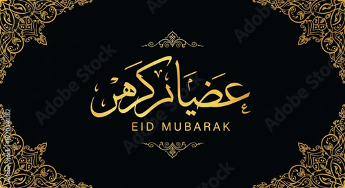 Eid mubarak greeting card with arabic calligraphy and gold floral patterns on black background for islamic holiday celebration