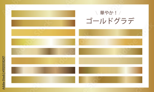 豪華な金色・真鍮・シャンパンゴールドの配色スウォッチセット（ベクター）