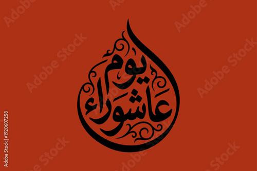 Day of Ashura Calligraphy: A captivating display of Arabic calligraphy, gracefully shaped like a teardrop, signifies the Day of Ashura against a backdrop of rich crimson.