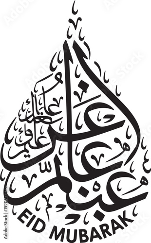 Eid mubarak arabic calligraphy vector design with decorative islamic ornaments for greeting cards and religious festivals