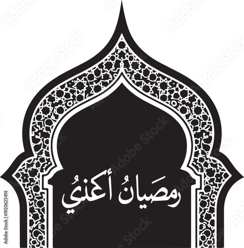 Black and silver patterned mosque arch with ramadan kareem arabic calligraphy on transparent background spiritual design