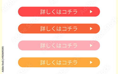 「詳しくはコチラ」の日本語文字入りウェブバナーボタン素材セット（暖色系・ピンク・オレンジ・ベージュ、丸角のフラットデザイン、誘導用CTAボタン）