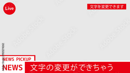 ニュース速報テロップフレームセット｜報道番組風テキスト表示デザイン素材