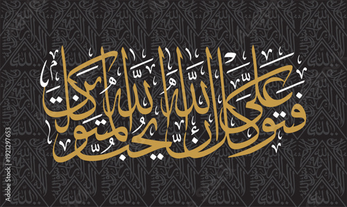 fatawakkal alallah innallaha yuhibbul mutawakkilin So rely upon Allah indeed you are upon the clear truth Beautiful arabic Caligraphy on khana kaaba cloth background design editable vector format