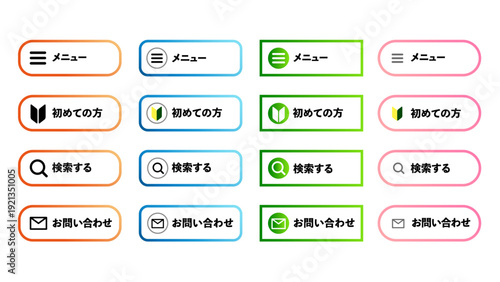 メニュー・初心者・検索・お問い合わせのアイコン集（オレンジ・ブルー・グリーン・ピンク4色視認性）UIボタンセット : 18_CTA_btn