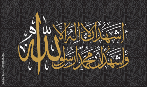 Ashadu Allah Ilaha illalaho washadu Kalma Shahadah Beautiful arabic Caligraphy golden white colours with on khana kaaba cloth background design editable vector format