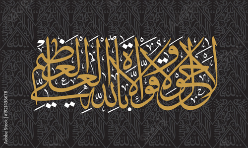 lahaula walakuata illabillah There is no power and no strength except with Allah Beautiful arabic Caligraphy golden white colours with on khana kaaba cloth background design editable vector format