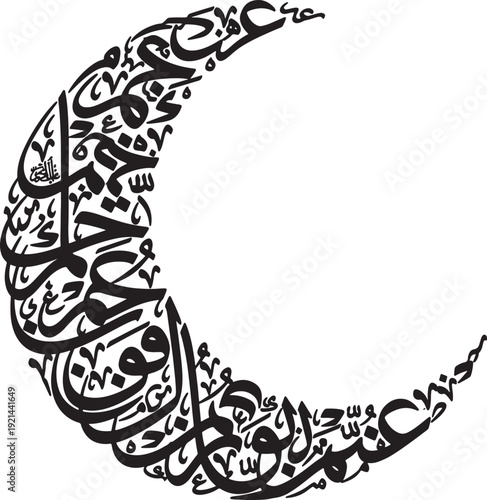 Arabic calligraphy forming a crescent moon shape, transparent background with stylized religious text in elegant script