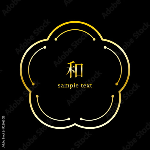 梅の花モチーフ 和モダン二重ラインフレーム 金 5弁