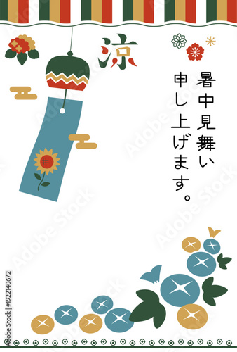 暑中見舞いのテンプレートイラスト。ハガキ比率フォーマット。日本語訳はI hope you are staying cool during this hot summer.