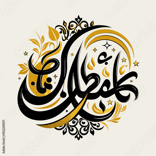 Exquisite Arabic calligraphy in black and gold, embellished with floral motifs and stars, conveying blessings and celebration for Islamic occasions.