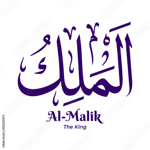Al Malik — The King, one of the 99 Names of Allah from Asmaul Husna. Arabic calligraphy artwork created in traditional Thuluth script. Suitable for Islamic and religious design projects.