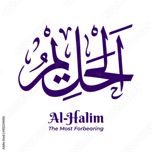 Al Halim — The Most Forbearing, one of the 99 Names of Allah from Asmaul Husna. Arabic calligraphy artwork created in traditional Thuluth script. Suitable for Islamic and religious design projects.