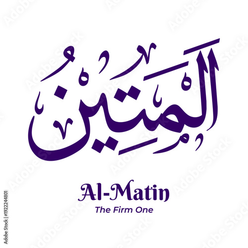 Al Matin — The Firm, one of the 99 Names of Allah from Asmaul Husna. Arabic calligraphy artwork created in traditional Thuluth script. Suitable for Islamic and religious design projects.