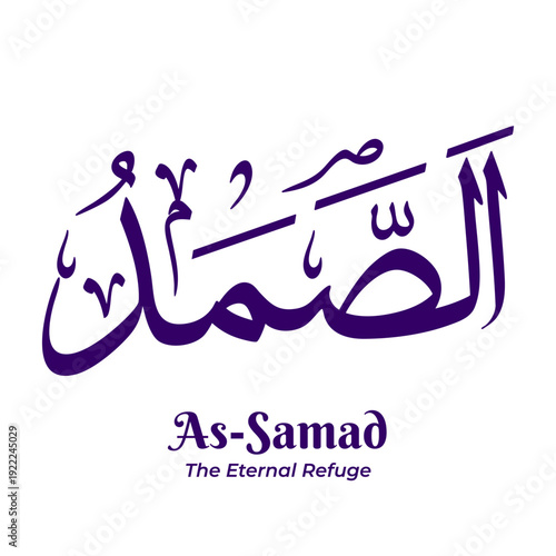 As Samad — The Eternal Refuge, one of the 99 Names of Allah from Asmaul Husna. Arabic calligraphy artwork created in traditional Thuluth script. Suitable for Islamic and religious design projects.