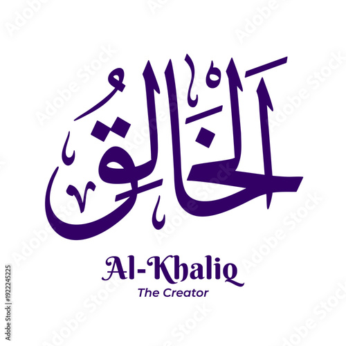 Al Khaliq — The Creator, one of the 99 Names of Allah from Asmaul Husna. Arabic calligraphy artwork created in traditional Thuluth script. Suitable for Islamic and religious design projects.
