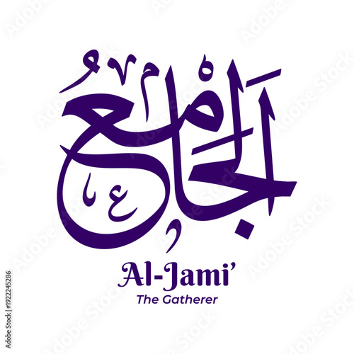 Al Jami — The Gatherer, one of the 99 Names of Allah from Asmaul Husna. Arabic calligraphy artwork created in traditional Thuluth script. Suitable for Islamic and religious design projects.