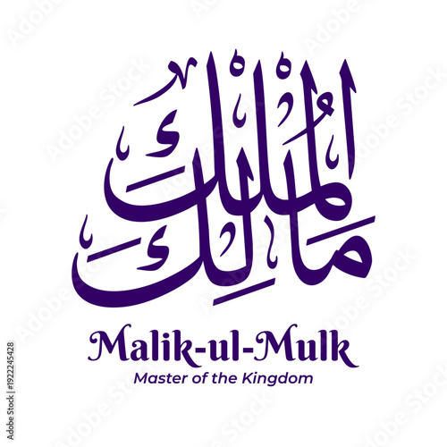 Malik Al Mulk — Master of the Kin, one of the 99 Names of Allah from Asmaul Husna. Arabic calligraphy artwork created in traditional Thuluth script. Suitable for Islamic and religious design projects.