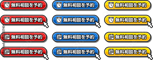 「無料相談を予約」CTAボタン｜カレンダー・時計アイコン付き予約用UIデザイン
