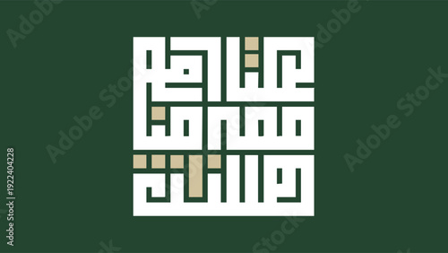 A stylized Arabic calligraphy artwork on a dark green background