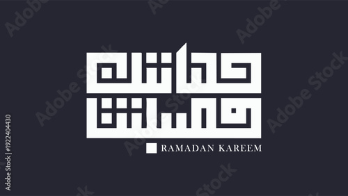 A Ramadan Kareem greeting card with Arabic calligraphy on a dark background