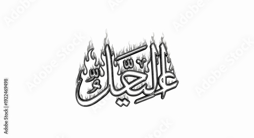 Stylized Arabic calligraphy in black and white with a fiery effect