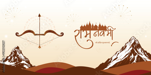 Ram Navami: A serene composition celebrating Ram Navami, traditional bow and arrow, intricate calligraphy, and the majestic mountains, evoking the spirit of the occasion.