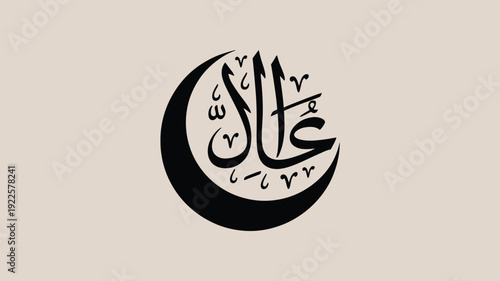 A black Arabic calligraphy design on a beige background