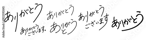 「ありがとう」筆文字セット 感謝のメッセージ 筆致が選べる手書きロゴ 挨拶 ベクター素材