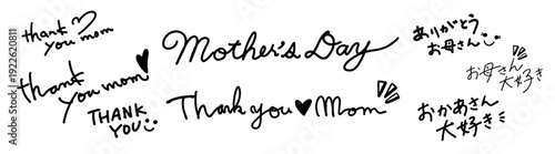 母の日メッセージセット 「お母さん大好き」手書き筆文字と英語ロゴ ベクター素材