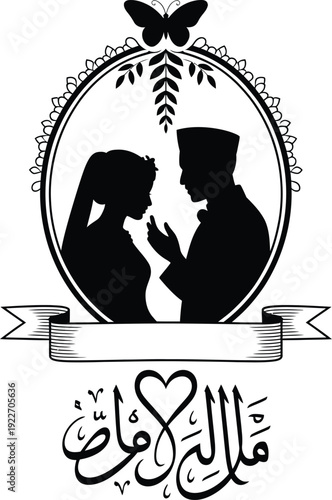 Traditional wedding couple silhouette with arabic calligraphy and butterfly