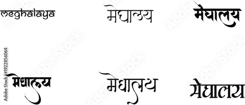 Hindi Typography Meghalaya means Meghalaya calligraphy fonts Hindi text language