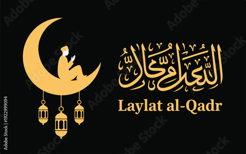 Shab e Qadar Glowing Crescent Moon Islamic Calligraphy Vector