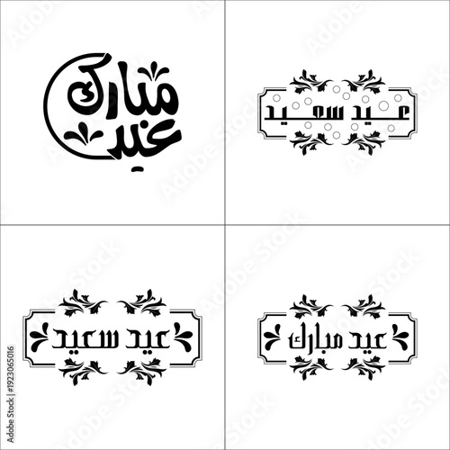 A collection of elegantly framed Arabic calligraphy featuring "Eid Mubarak" and "Eid Saeed" greetings, perfect for sending blessed wishes during joyous Islamic festivals.