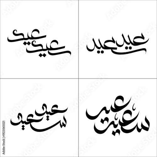 Various flowing and artistic black Arabic calligraphy styles beautifully expressing "Eid Saeed," offering diverse options for celebrating Islamic festivals with elegant design.