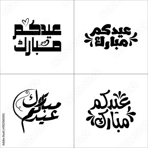 A versatile set of modern and decorative Arabic calligraphy designs spelling "Eidkum Mubarak," ideal for conveying blessings during joyous Islamic celebrations with contemporary flair.
