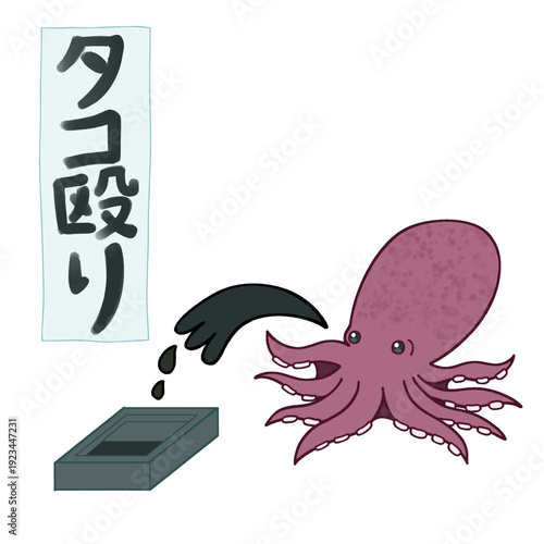タコ殴りと書かれた書道作品 墨を吐くタコ 面白い 軟体動物 イラスト