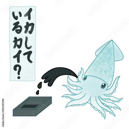 イカす ギャグ ユーモア 日本文化 墨を吐くイカ イラスト 素材
