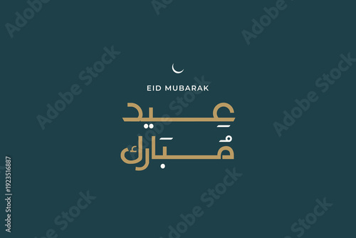 Arabic Typography Eid Mubarak Calligraphy text simple and minimalist with navy color background