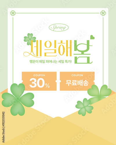 행운의 네잎클로버 봄 세일 할인 쿠폰 배너 Spring Sale Discount Coupon with Four Leaf Clover