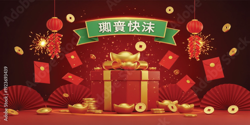 Luxurious Chinese New Year Prosperity Scene with Red Gift Box, Golden Ingots, Firecrackers, Red Envelopes, Lanterns, Coins, and Sparkling Festive Banner for Lunar Celebration, Wealth Luck