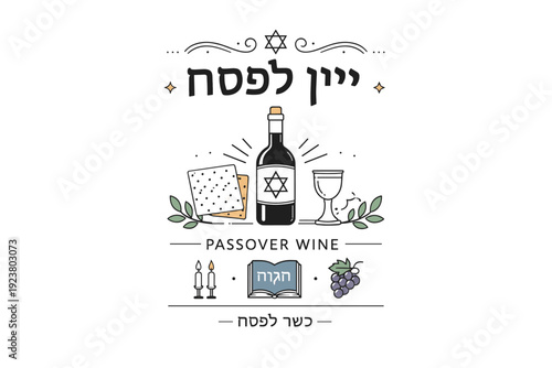 Passover wine label design. Clean label composition with a wine bottle centered, elegant Hebrew-inspired typography and subtle symbolic