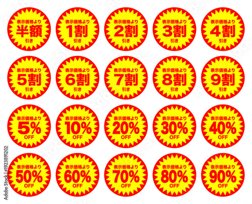 値引きシールセット 高画質 ベクター素材