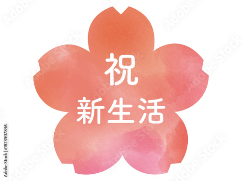 春の水彩色調　桜のメッセージ素材　3