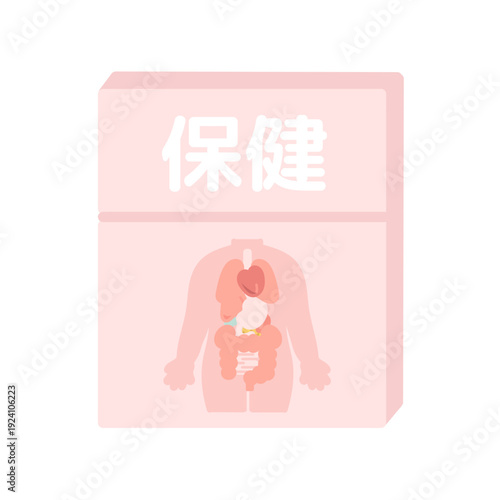 保健の教科書　イラスト