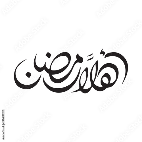 Graceful flowing Arabic calligraphy elegantly spells out Ramadan Kareem.