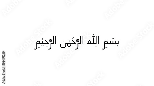 Bismillah (In The Name Of Allah) : Arabic Calligraphy Art in Kufidia Font