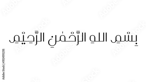Bismillah (In The Name Of Allah): In Yasmeen Font